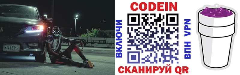 что такое Усть-Катав Codein Purple Drank